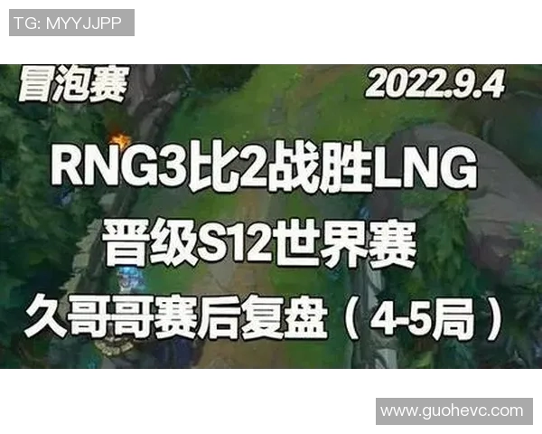 赛后复盘：RNG与V5对决中的速度较量与战术解析