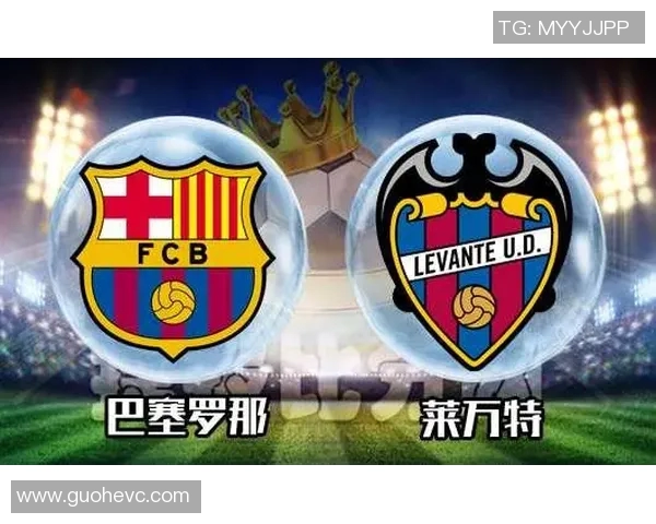 历史交锋回顾莱万特与巴塞罗那的经典对决与战绩分析