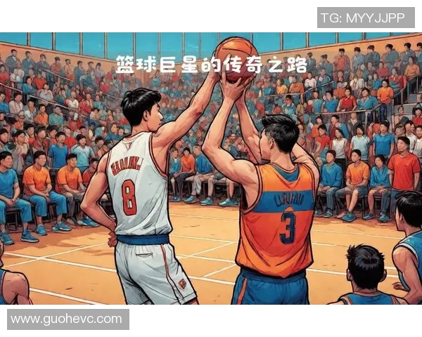 隔岸篮球明星的崛起与挑战：从草根到国际舞台的奋斗之路